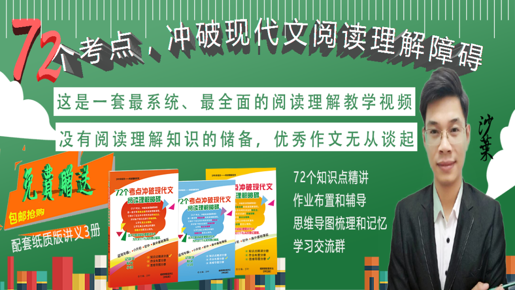 《72个考点，冲破现代文阅读理解障碍》
