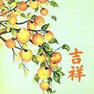 吉祥