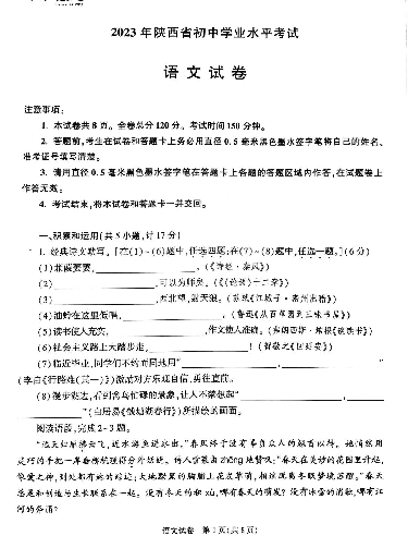 2023年陕西省中考语文真题卷和答案